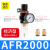 油水型气动件调压分离器AFR2000调压阀2分过滤器空气减压 AFR2000(配4厘接头)经济型