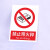 禁止吸烟严禁烟火电力安全标识牌工厂车间生产标语施工重地禁止攀登拍照合闸跨越警示警告提示牌塑料板定制 禁止合闸 15x20cm