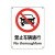 H 苏识 禁止车辆通行 安全标识牌 3M不干胶 250*315*0.12mm 货期15天 起订量5