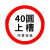 交通标志牌道路指示牌施工警示标识牌反光铝板路牌限速高标牌 60*3000*1.5mm法兰式+螺丝