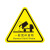 者也 PVC不干胶三角警告标志一般固体废物5*5CM配电箱安全警示标识贴（10张装）