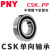 PNY单向轴承超越离合器CSK带键槽  CSK25PP25*52*15带槽 个 1 