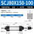 气动元件 可调行程气缸SCJ80*25/50/75/100/125/150/175/200系列 SCJ80*150-100(mm)
