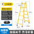 梯子折叠伸缩人字梯加厚多功能业  4  6米铝合金程梯 特厚加强款方管款黄色2-4米