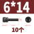 12.9级高强度内六角螺丝三组合垫片弹垫圆柱头螺栓M4M6M8M10M12 6*14(10个)