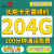 联通电话卡手机卡9元长期套餐4G5G不限速高速流量卡上网卡流量卡全国通用长期卡 悦心卡9元204G丨100分钟丨5G全国通用