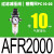 气泵油离器AFC空压机器气源处理器/AFR/2000 过滤减压阀AFR2000带2只PC1002