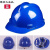 玻璃钢安全帽工地施工建筑工程领导加厚透气定制印字国标男头盔夏 加厚型(蓝色)