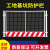 工地基坑护栏网工程施工施工警示定型建筑围栏化临边防护栏杆道路 带字/1.2*2米/5.5KG/红白/竖杆