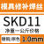 筠芸筌SKD11 H13 P20 718 DC53 45#钢模具焊丝焊条模具钢修补氩弧焊丝 SKD11-1.0mm一公斤
