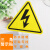 本安	三角警告标志PVC安全警示标志闪电标志20CM10张 BSJ49