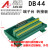 伺服驱动器CN1 DB44中继端子板 分线器 44芯中继端子台44针转接板 公针式 支架/面板安装DB44mini