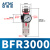 AirTac亚德客调压过滤器BFR2000/BFR3000/BFR4000减压阀 调压阀 BFR3000