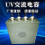 UV电容15UF2000V交流电容器4头油侵UV灯管紫外线灯汞灯专用电容器 10UF4000V(四个接线柱) 300W以上