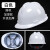 安全帽建筑工地国标ABS加厚超硬玻璃钢施工安全帽工程安全帽定制 白色国标加厚款