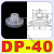 机械手配件天行大头强力硅胶真空吸盘SP/DP/MP工业注塑机单双三层 DP-40 10个