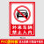 外来车辆禁止停放非本单位车辆禁止进入停放违者后果自负访客人员 WL-01(PVC塑料板) 40x50cm
