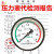 沁度杭州富阳华科储气罐压力表轴向气压表Y100Z空压机0-1.6MPA压力表SN5321 Y100Z轴向背接1.6mpa16KG