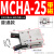 金器型气动夹爪气爪MCHA / HDS-16-20-25-32吹瓶机取瓶气缸 MCHA-25普通款