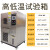 高实验老化箱低温恒湿试验箱炉测试环境恒温交变柜湿热可程模拟机 GDW-800L -60150 可定制其他