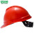 梅思安（MSA）工地安全帽 豪华透气孔ABS超爱戴帽衬 防砸抗冲击10172479红色 可印字