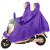 锐麻  雨衣电动车雨披摩托车加大骑行电瓶车男女成人防暴雨单人双人雨披紫色 紫色 5XL 