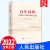 百年征程—中国共产党坚守初心之路（2023新版） 人民出版社