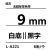 长秋（CHANGQIU） 手持标签机无覆膜标签色带2个起发 无膜标签色带白底黑字9mm(L-A221)