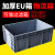 EU箱欧标周转箱物料盒过滤箱物流箱加厚带盖工具收纳箱塑料盒 300*200*150 灰色
