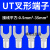 UT2.5平方叉型U型Y型冷压接线压线端子头接头铜 线鼻子线耳 ONEVAN UT10-8【500只1包】