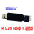 FT232USB转TTL模块全引脚USB转TTL 1.8V 3.3V 电子mz-ttl FT232 全引脚USB公口