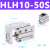 HLH6-5S HLH10-50S