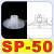 机械手配件天行大头强力硅胶真空吸盘SP/DP/MP工业注塑机单双三层 SP-50 10个