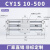 RMT无杆气缸带滑导轨道CY1S15/20/25/32-100/200磁偶式长行程MRU CY1S10-500