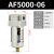 定制空气过滤器AF2000自动排水器油雾器油水分离器 精品过滤器AF5000-06手动排水