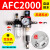 亚德客型AFC2000油水分离器/空气过滤器/调减压阀油雾器/二联件 AFC2000反装(自动排水)默认发8MM接头