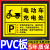 非机动车停车指示牌摩托车电动车电瓶车自行车停车棚标识牌停放处 充电处1PVC 30x40cm