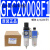 亚德客气源处理器油水分离过滤器GFC200-08 300-10 400-15 600-25 GFC20006-F1