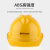 Golmud ABS 安全帽 工程工地 建筑施工 劳保防砸 施工 安全头盔 电工帽 GM769 白色