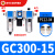 调压阀空气过滤器气源处理器三联件GC300-08/10/15油水分离器工业 GC300-15配PC12-04 2个