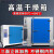 高温恒温干燥箱工业烤箱400度500度℃电热商用实验室电焊条烘箱 DHG500-4(50-500度)