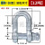 定制弓形卸扣D形美式卸扣国标起重卸扣吊钩U型卸扣吊环卡环马蹄卡扣 弓形卸扣8.5吨