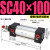 亚德客型SC40缸径标准气缸SC40x50-80-100行程125-75-200-250-3 SC40x100