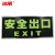 冰禹 BY-404 安全出口标识牌 自发光标牌指示牌墙贴 夜光消防【墙贴】 安全出口（4张）