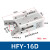 气动手指气缸气爪开闭手指气缸HFY/MHC2，MHL2/HFT，MHY2/HFR HFY-16