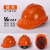 安全头盔帽工地施工abs建筑工程国标玻璃钢定制加厚工人透气印字 力慕V型透气孔abs橘色