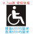 定定制镂空自行车图指示箭头残疾人轮椅安全出口非机动车道标议价 0.7毫米铁皮  轮椅镂空图60X55
