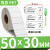 PET不干胶标签纸30X10x15*20-25 30光面长方形白色防水防油耐 50*30-单排1500张