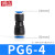 铸固  PG变径直通 气动气管快速接头变径直接塑料快接快插接头  PG6-4 