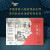 【包邮】中国古典文学名家绘本丛书：清·孙温绘全本红楼梦（经典版）中国青年出版社